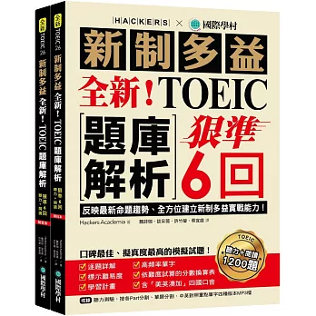 新制多益用書準備多益方法
