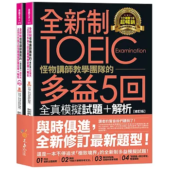 新制多益用書準備多益方法