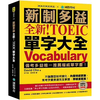 新制多益用書準備多益方法