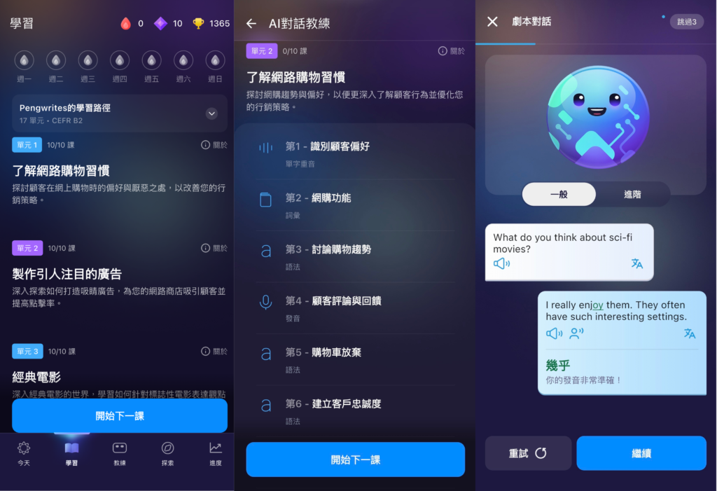 ELSA Speak 功能:學習課程安排