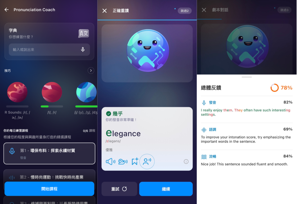 ELSA Speak 評價:發音教練